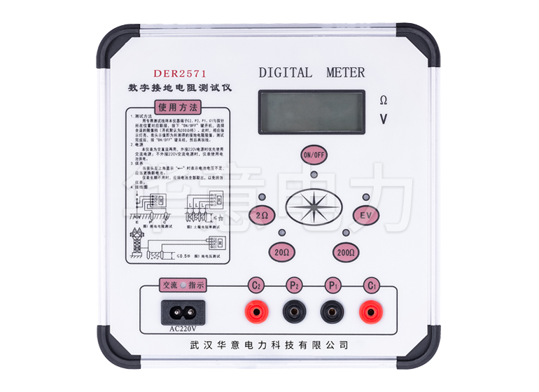 DER2571 數字接地電阻儀操作面板