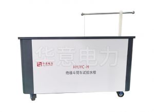 HYJYC-H 絕緣斗臂車(chē)試驗水槽縮略圖